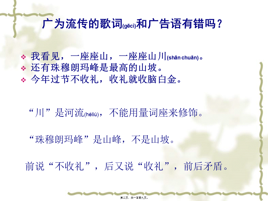 2022年医学专题—病句修改有话好好说—口诀素材(1).ppt_第2页