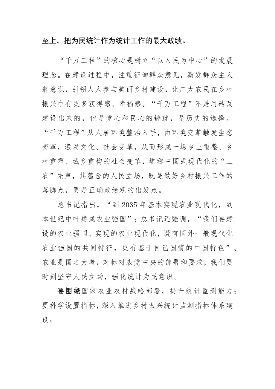 两篇：浙江“千万工程”经验研讨发言学习体会范文.docx_第2页