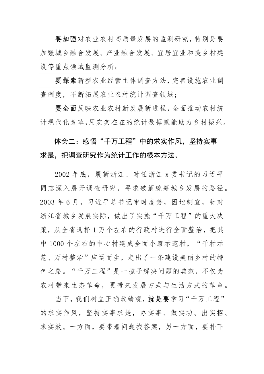 两篇：浙江“千万工程”经验研讨发言学习体会范文.docx_第3页