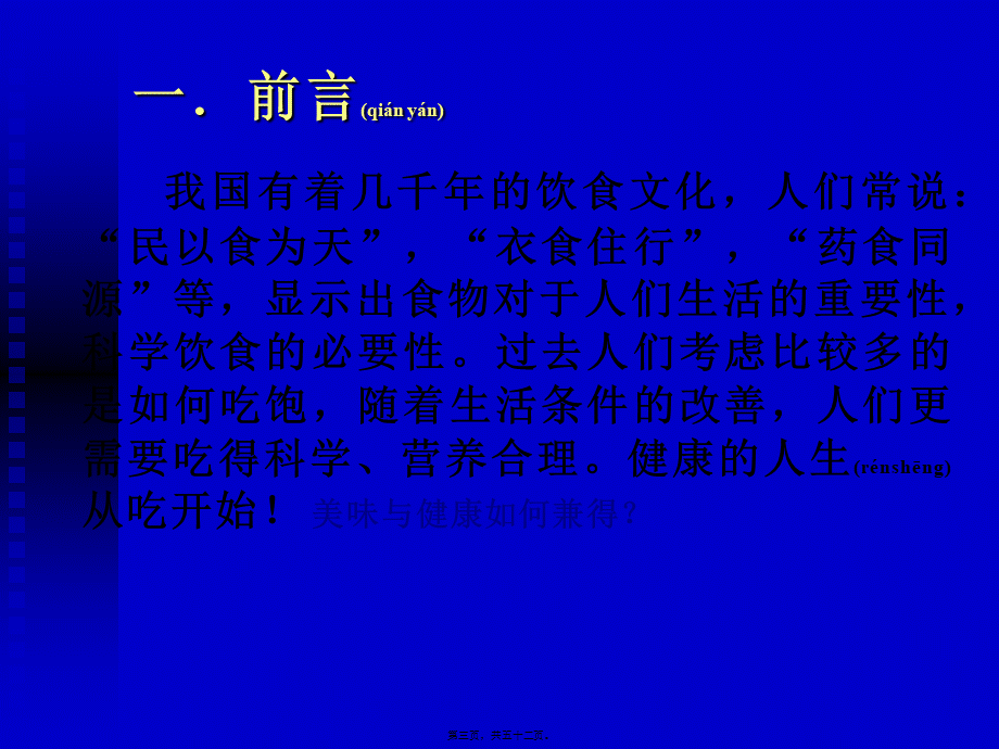 2022年医学专题—大学生的营养-北京大学医院.ppt_第3页