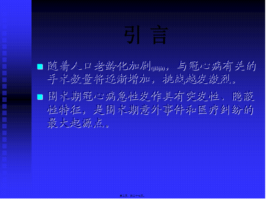 2022年医学专题—围手术期急性心肌梗死(1).ppt_第2页