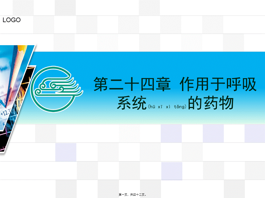 2022年医学专题—患者病情及用药简介.ppt_第1页