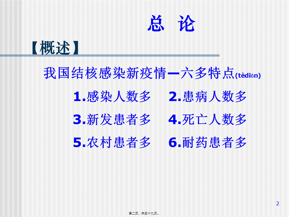 2022年医学专题—结核病-小儿结核感染-肺结核-结核性脑膜炎.ppt_第2页