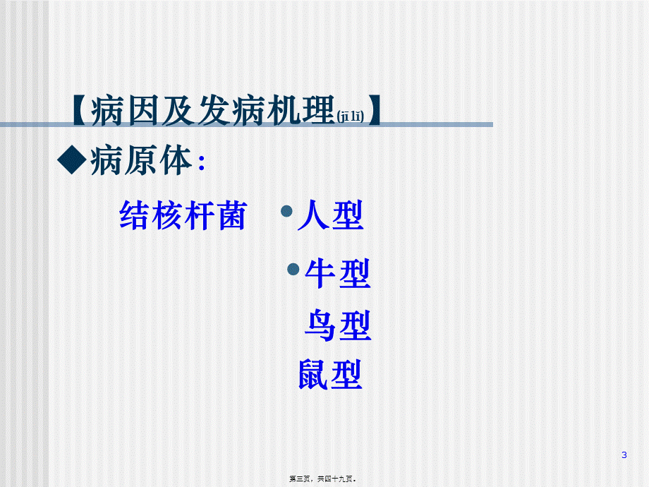 2022年医学专题—结核病-小儿结核感染-肺结核-结核性脑膜炎.ppt_第3页