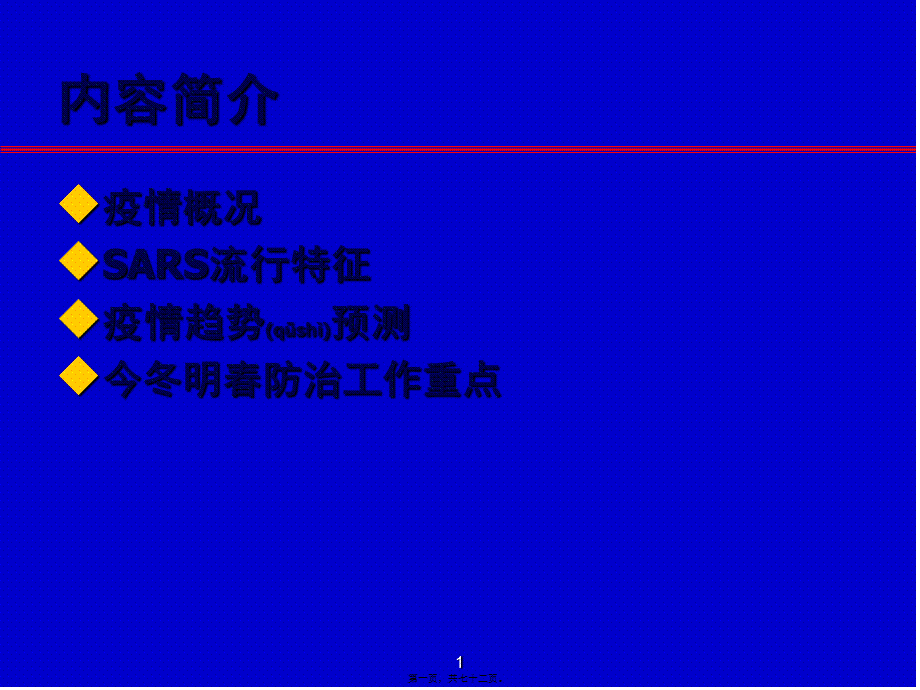 2022年医学专题—传染性非典型肺炎.ppt_第1页