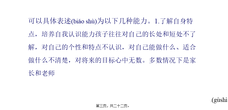 2022年医学专题—6种能力让孩子远离心病.pptx_第3页