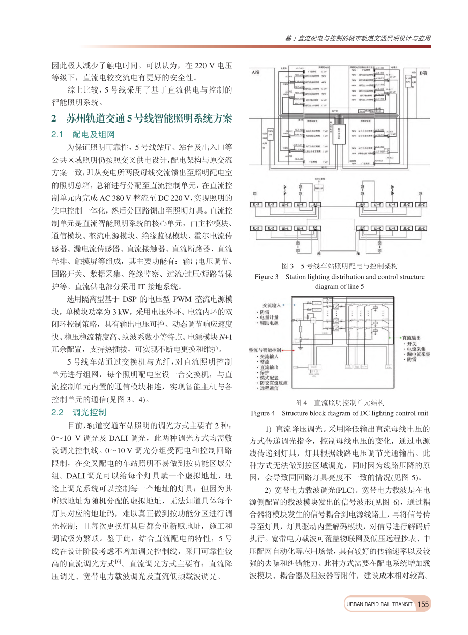 基于直流配电与控制的城市轨道交通照明设计与应用_李家旭.pdf_第3页