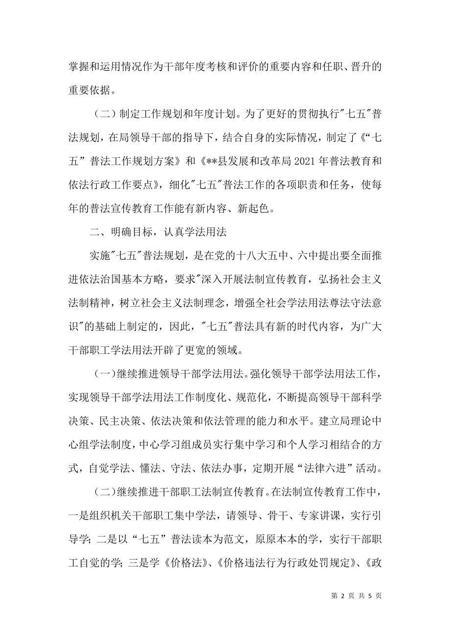 七五普法工作自查报告（十）.doc_第2页