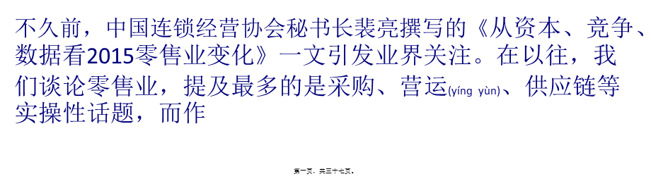 2022年医学专题—当下零售业的痛点、看点和机会点.pptx_第1页