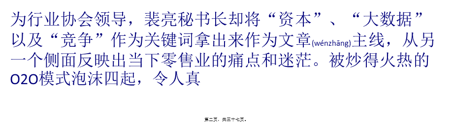 2022年医学专题—当下零售业的痛点、看点和机会点.pptx_第2页