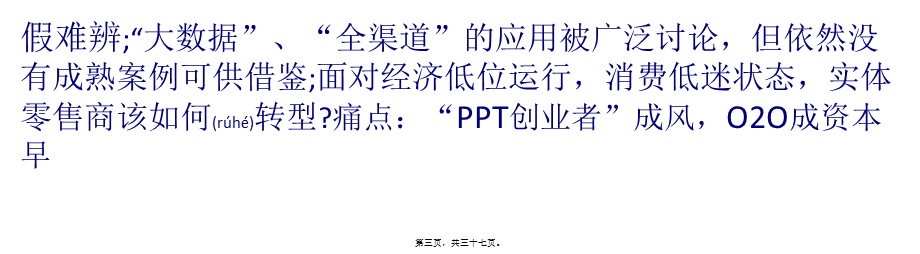 2022年医学专题—当下零售业的痛点、看点和机会点.pptx_第3页