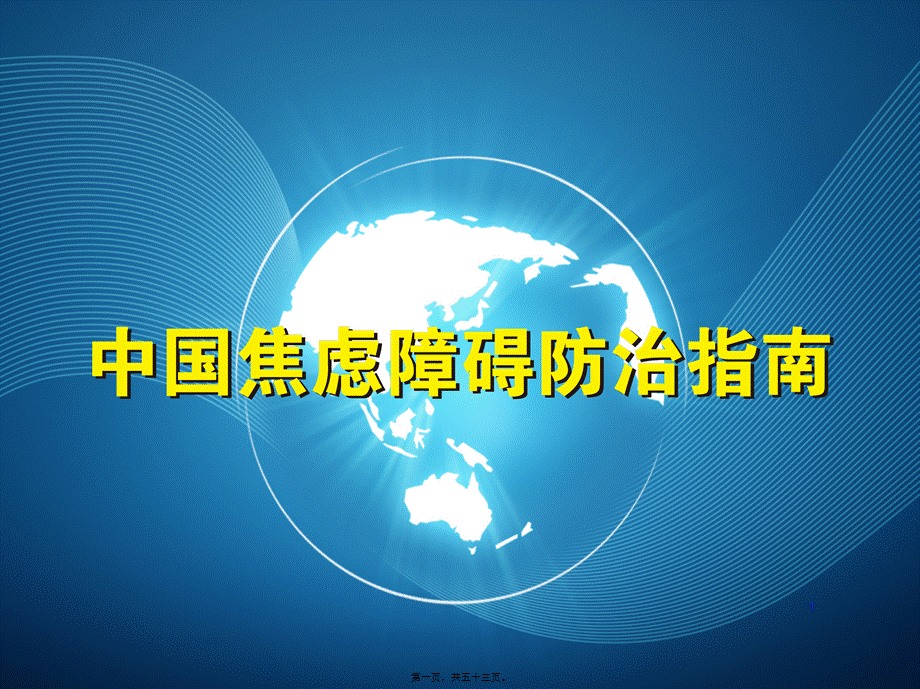 2022年医学专题—惊恐障碍诊治.ppt_第1页