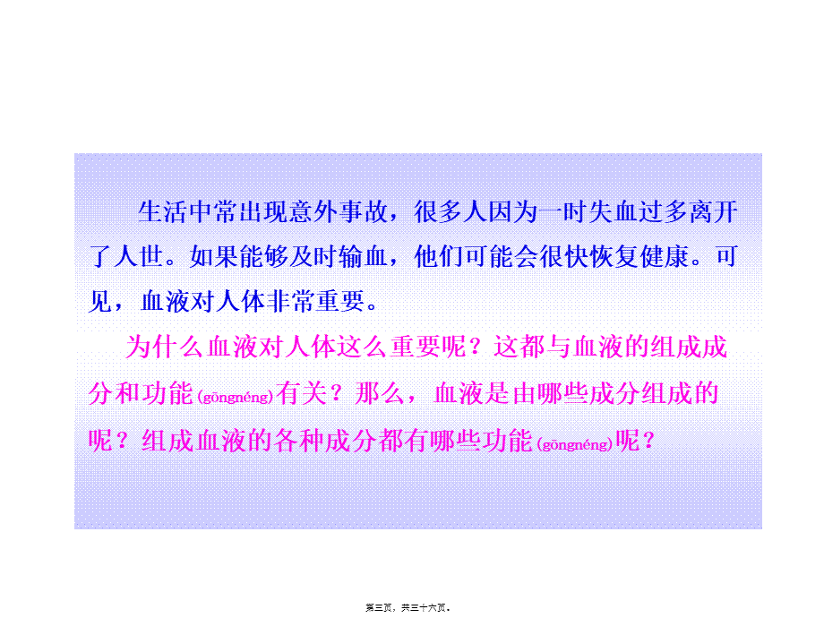 2022年医学专题—第一节-流动的组织——血液.ppt修改(1).ppt_第3页