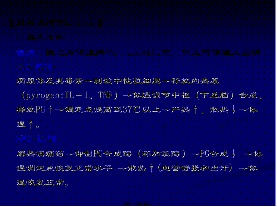 2022年医学专题—七年版制-解热镇痛抗炎药.ppt_第3页