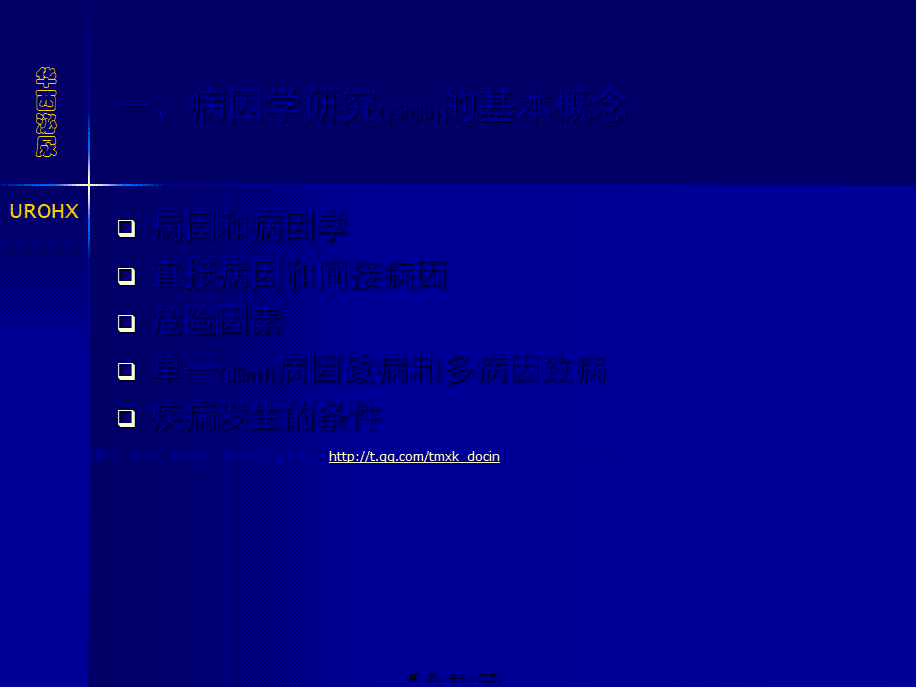 2022年医学专题—病因学研究的基本概念(1).ppt_第2页