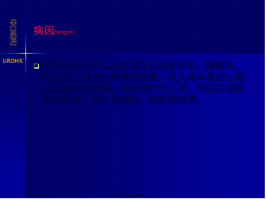 2022年医学专题—病因学研究的基本概念(1).ppt_第3页