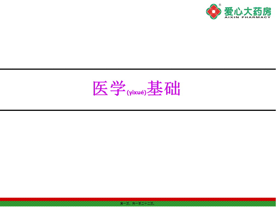 2022年医学专题—消化系统基础知识(1).ppt_第1页