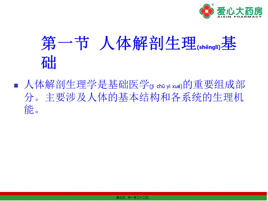 2022年医学专题—消化系统基础知识(1).ppt_第3页