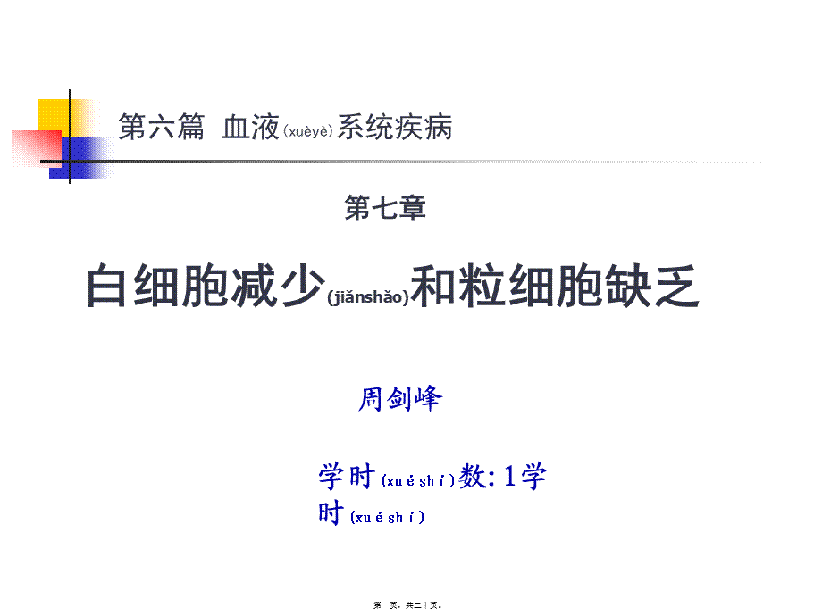 2022年医学专题—白细胞减少和粒细胞缺乏.ppt_第1页