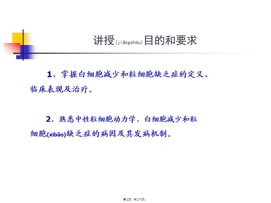 2022年医学专题—白细胞减少和粒细胞缺乏.ppt_第2页