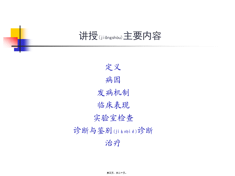 2022年医学专题—白细胞减少和粒细胞缺乏.ppt_第3页