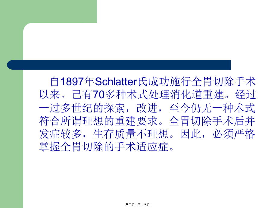 全胃切除消化道重整理.pptx_第2页