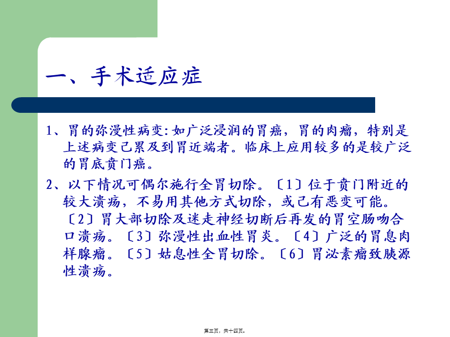 全胃切除消化道重整理.pptx_第3页