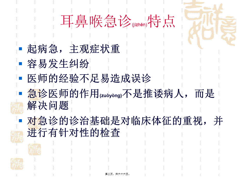 2022年医学专题—耳鼻喉科常见急症处理(1).ppt_第2页