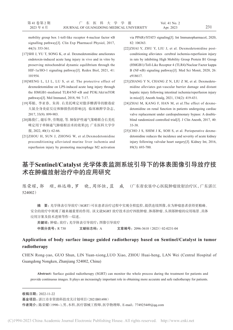 基于Sentinel_Ca...在肿瘤放射治疗中的应用研究_陈荣耀.pdf_第1页