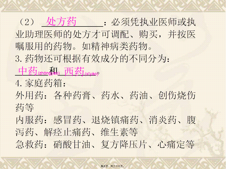 2022年医学专题—广东省中山市黄圃镇中学人教版2015年中考复习——第八单元-第二、三章--用药和急救--了解自己-增进健康(1).ppt_第3页