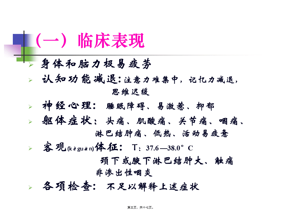 2022年医学专题—慢性疲劳综合征与睡眠障碍(1).ppt_第3页