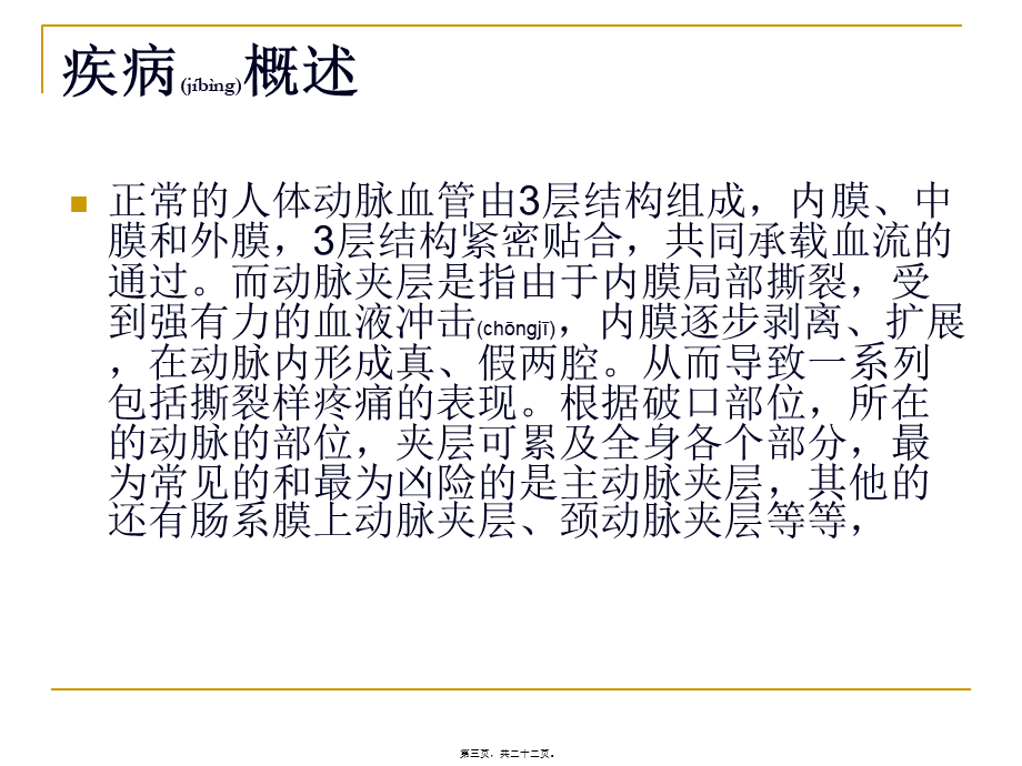 2022年医学专题—主动脉夹层剖析.ppt_第3页