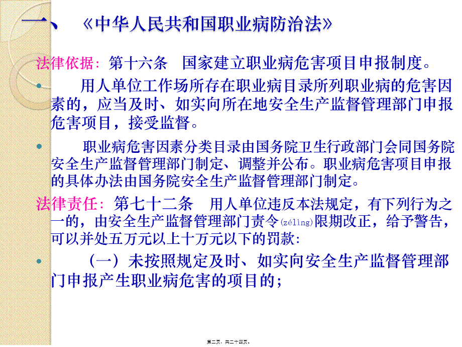 2022年医学专题—《职业病危害项目申报办法》48号令(1).pptx_第2页