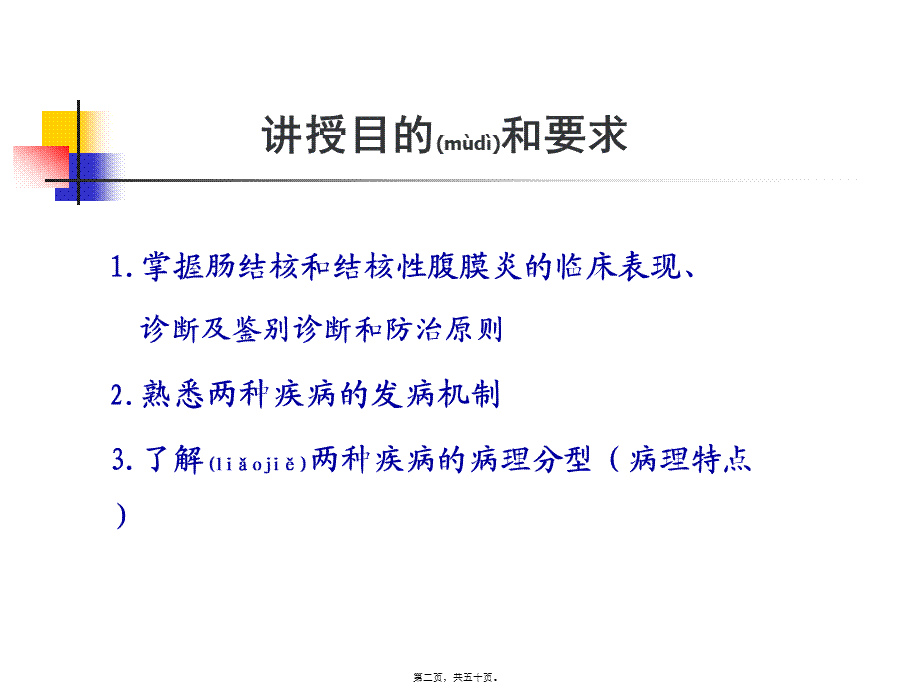 2022年医学专题—肠结核和结核性腹膜炎(1).ppt_第2页