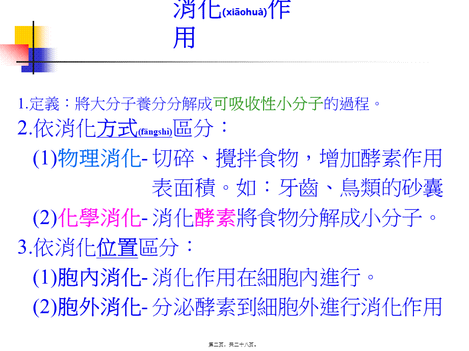 2022年医学专题—胃泌素肠抑胃泌素(1).ppt_第2页