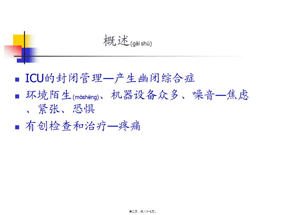 2022年医学专题—ICU止痛和镇静(1).ppt_第2页