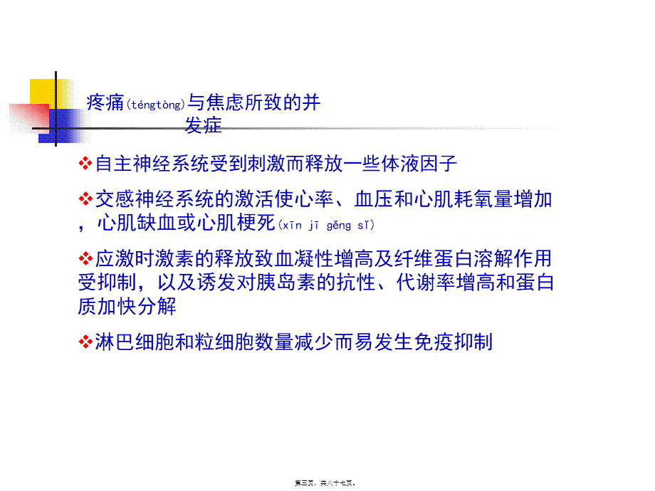 2022年医学专题—ICU止痛和镇静(1).ppt_第3页