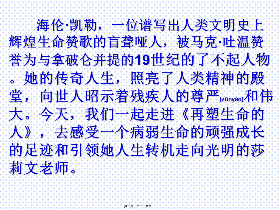 2022年医学专题—再塑生命的人--2018秋-李玉晓(1).ppt_第2页