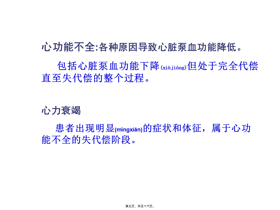 2022年医学专题—心力衰竭的病因与诱因.ppt_第3页