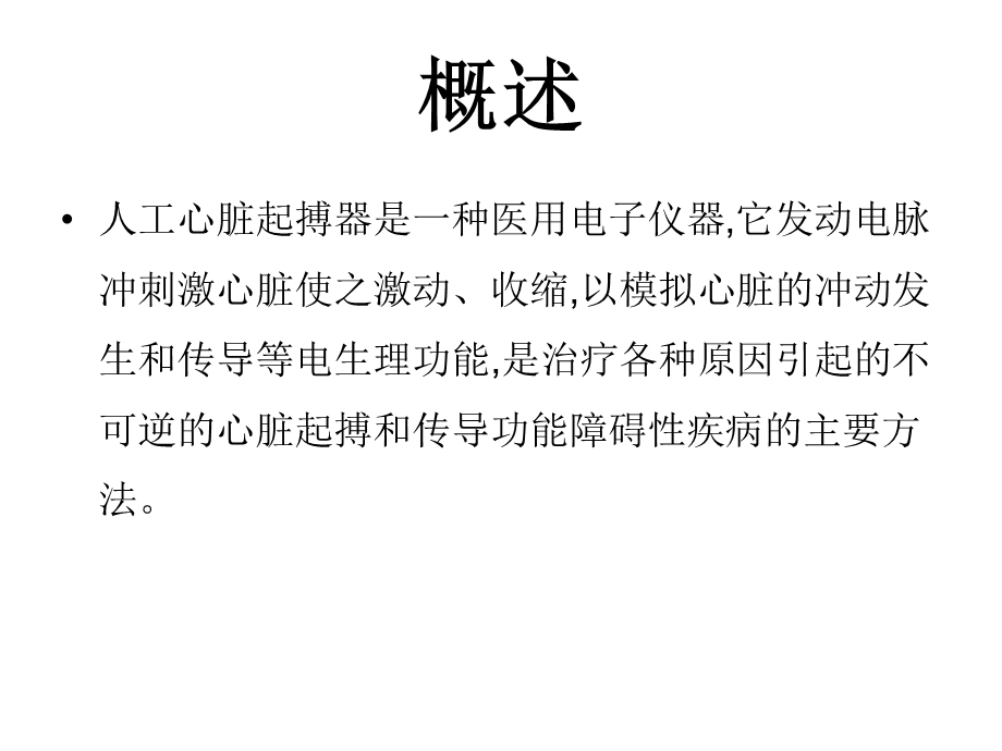 儿童永久心脏起搏器.ppt_第3页