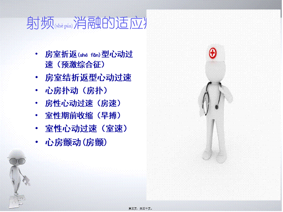 2022年医学专题—心脏射频消融术.ppt_第3页