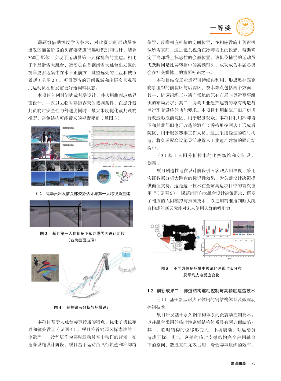 北京冬奥首钢滑雪大跳台全流程可持续利用关键技术_张利.pdf_第3页