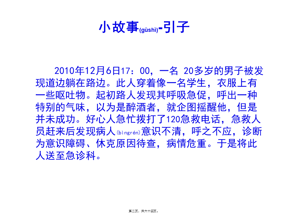 2022年医学专题—丁大糖尿病医院：糖尿病急性并发症概要(1).ppt_第2页