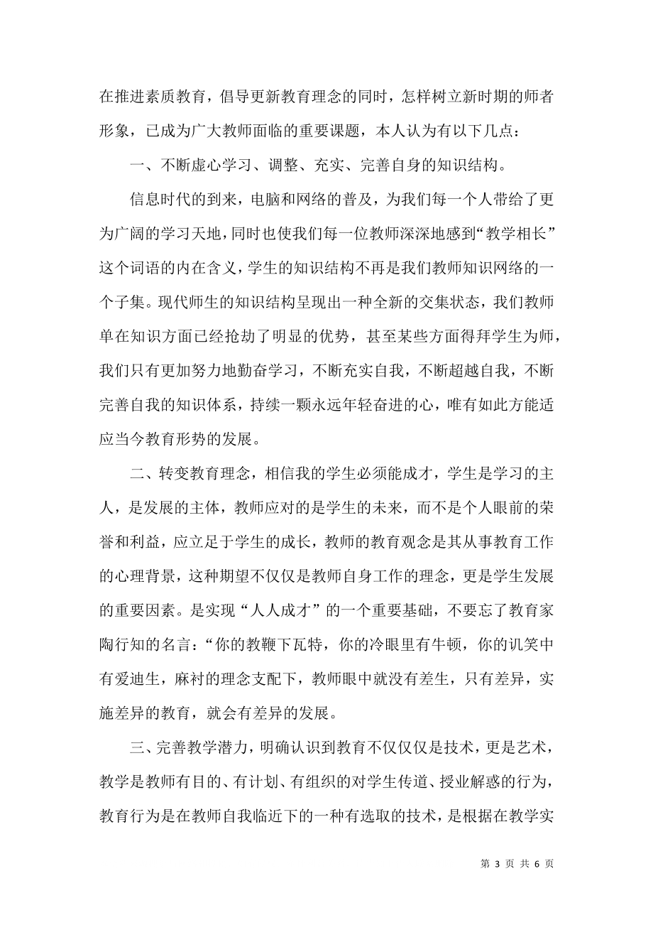 七五普法学习心得体会20215篇（三）.doc_第3页