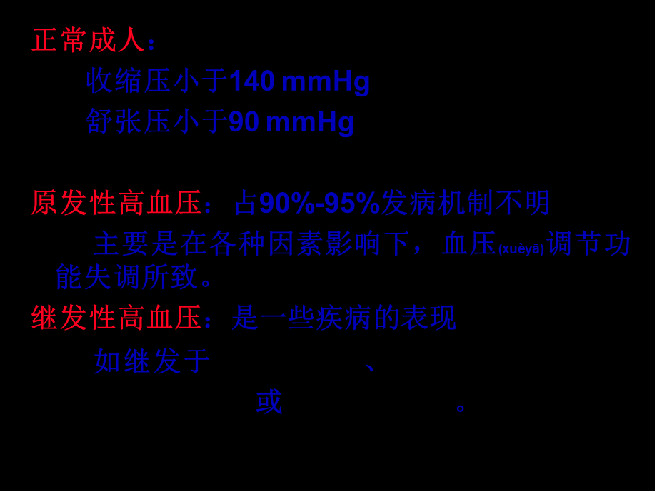 2022年医学专题—第22章-抗高血压药(1).ppt_第2页