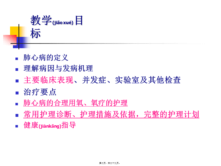 2022年医学专题—慢性肺源性心脏病讲解.ppt_第2页