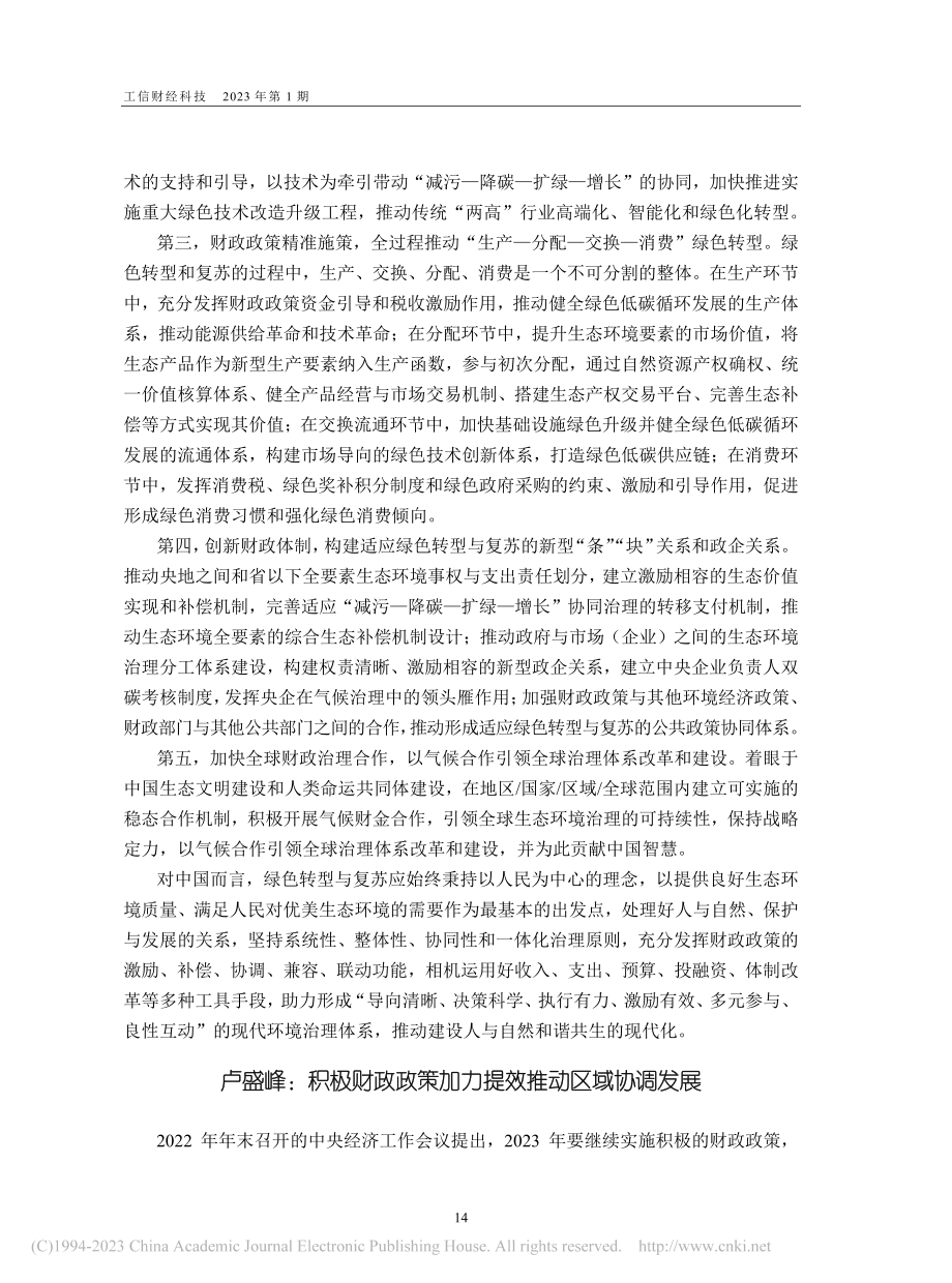 积极财政政策加力提效推动区域协调发展_卢盛峰.pdf_第1页