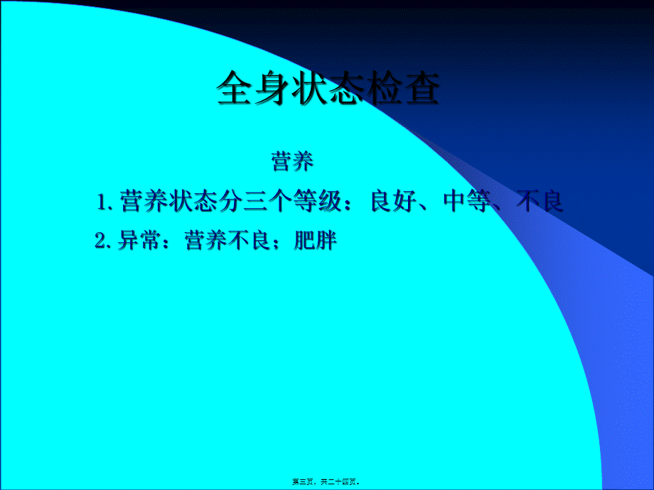 全身状态及头颈.pptx_第3页