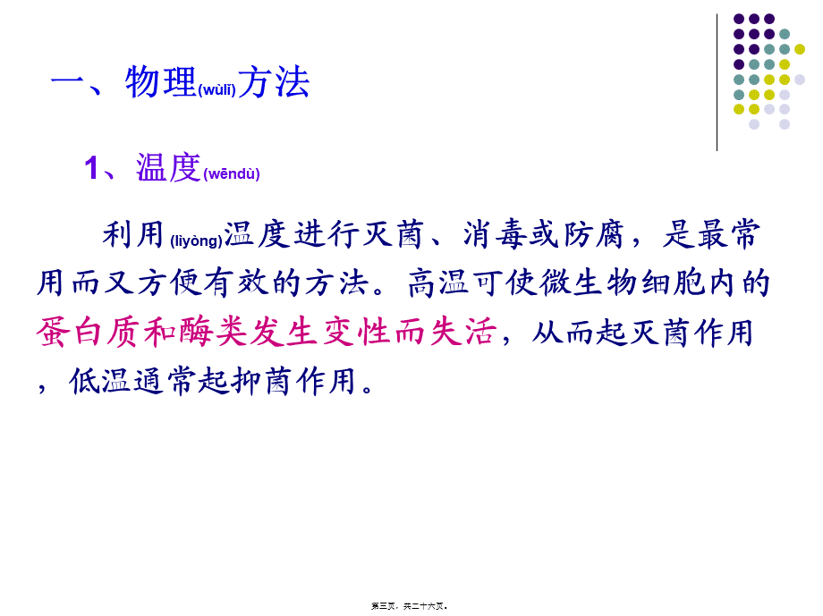 2022年医学专题—灭菌和消毒(1).ppt_第3页