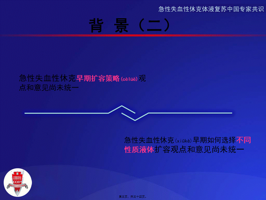 2022年医学专题—急性失血性休克液体复苏专家共识修改3-10(1).ppt_第3页